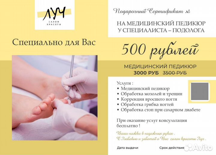 Подолог/Медицинский педикюр