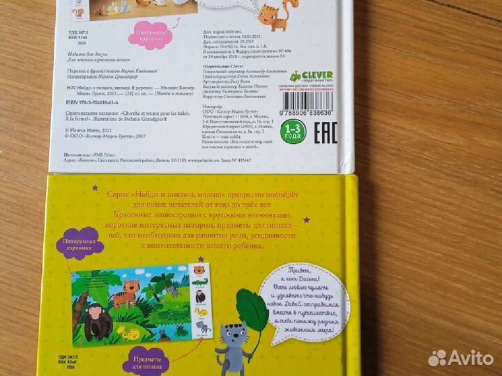 Книжки для малышей. Издательство клевер