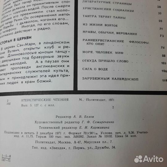 Атеистические чтения. Выпуск 5. 1971 г