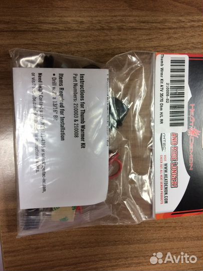 Подогрев курка ATV symtec