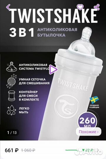 Детская бутылочка для кормления