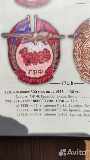 Знаки гвф СССР