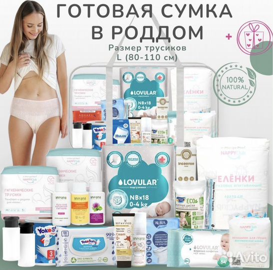 Готовая сумка в роддом