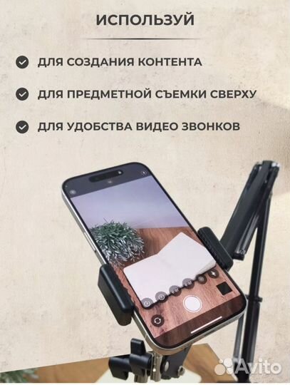 Штатив для телефона