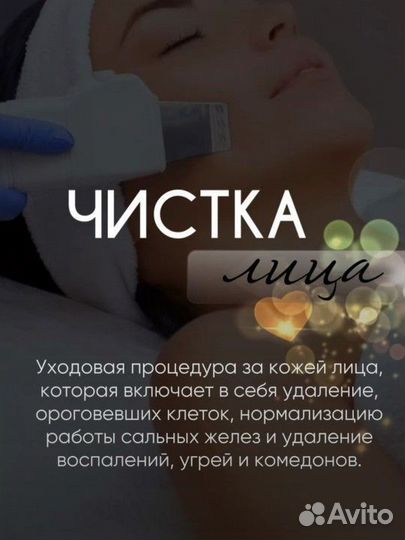 Аппаратная косметология.Косметолог- эстетист