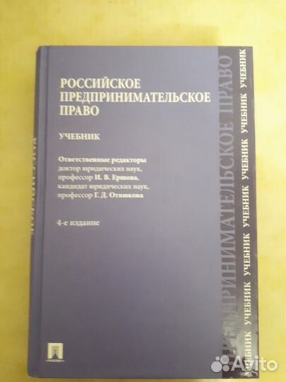 Учебник российское предпринимательское право