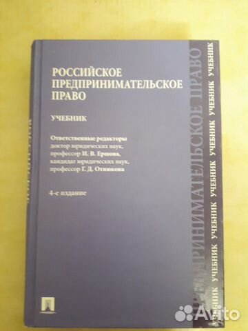 Учебник российское предпринимательское право