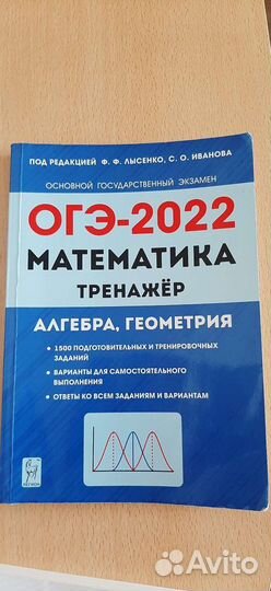 Оге-2022. Русский. Математика