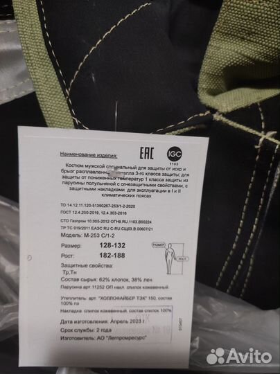 Костюм сварщика зима + лето