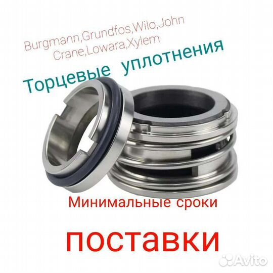 Burgmann,Grundfos,Wilo,JohnCrane,Lowara,Xylem