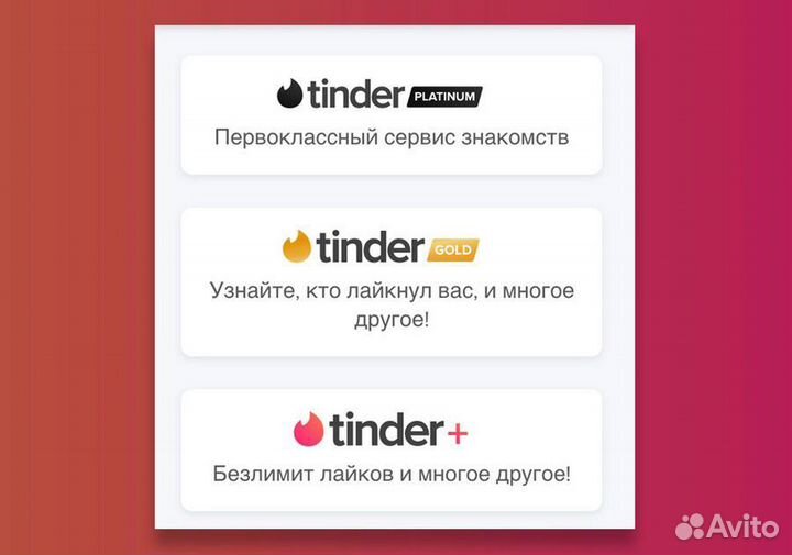 Tinder plus/gold/platinum Гарантия/Мир