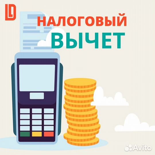 Налоговый вычет