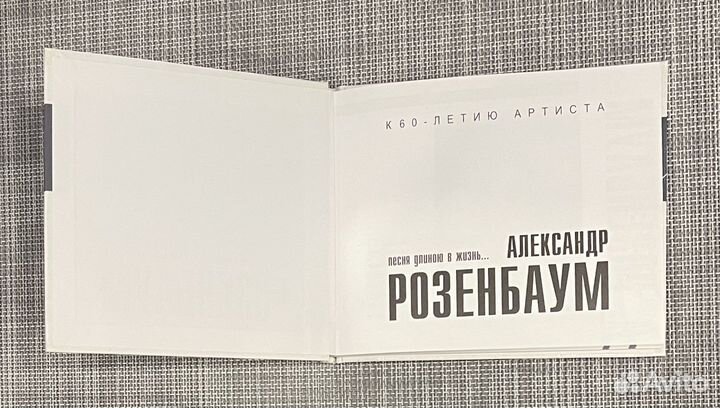 А. Розенбаум-Песня Длиною В Жизнь CD Rus Digibook