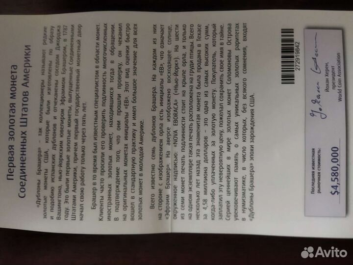 Монета, Дублон Брашера