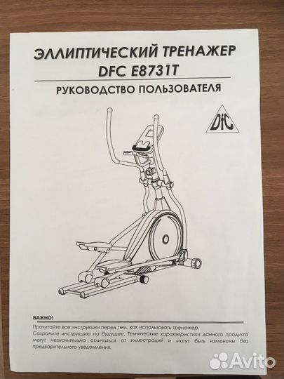 Эллиптический тренажер