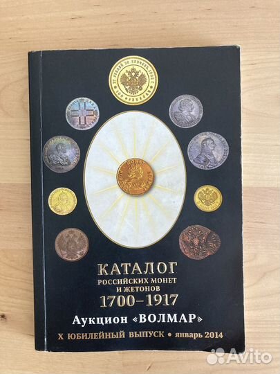 Каталог российских монет