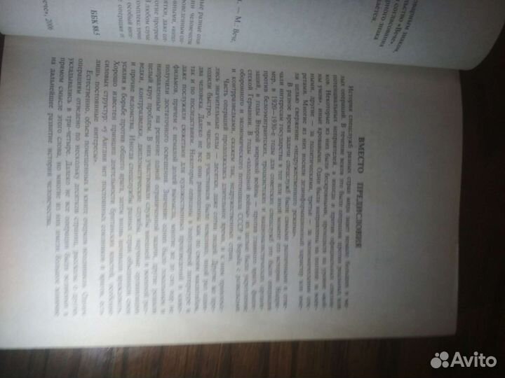 Книга 100 великих операций спецслужб