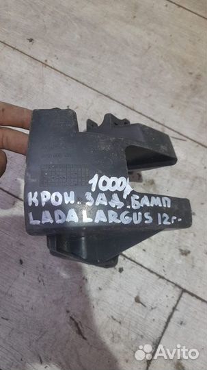 Кронштейн бампера задний левый LADA Largus С 2012