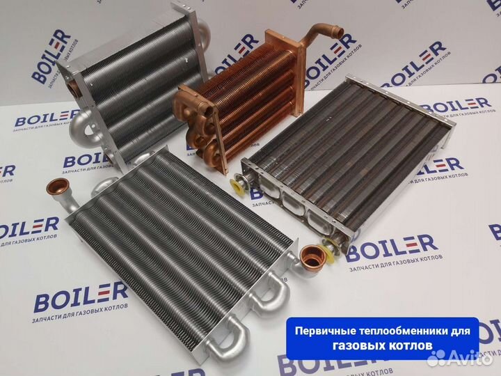 Теплообменники первичные для газовых котлов