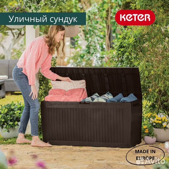 Пластиковый садовый сундук Keter Comfy 280 л