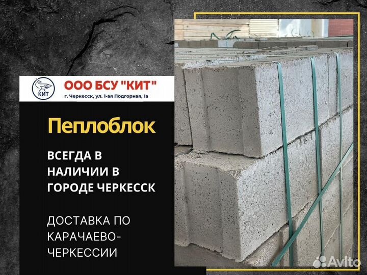 Пеплоблоки с доставкой