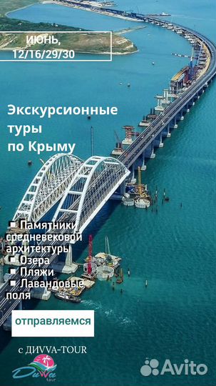 Экскурсия в Крым