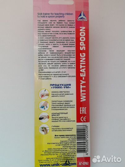 Тренажёр обучения правильно держать ложку