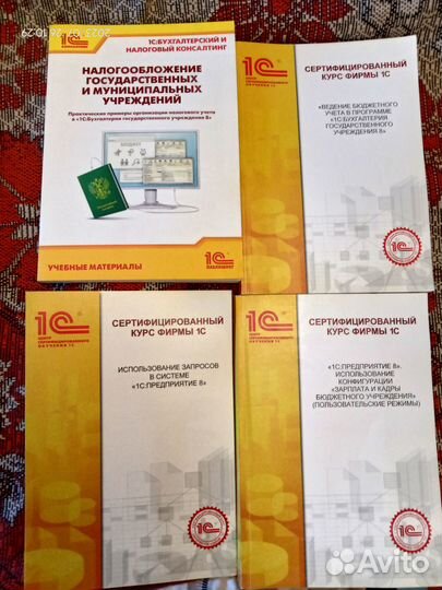 Книги 1С:Предприятие