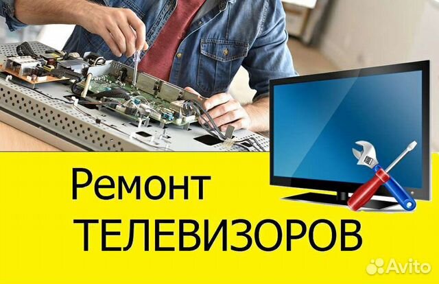 Ремонт телевизоров на дому у клиента
