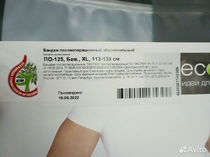 Бандаж послеоперационный абдоминальный