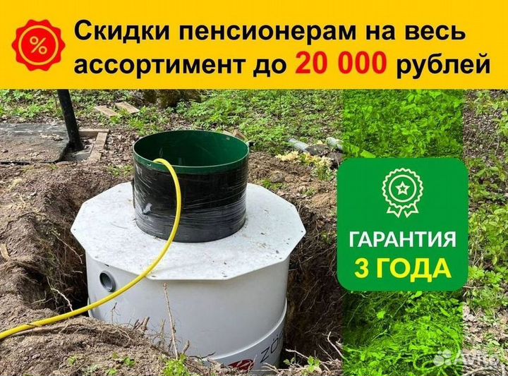 Септик Евролос эко