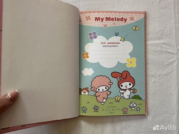 Дневник для девочек/Анкета для друзей с наклейками