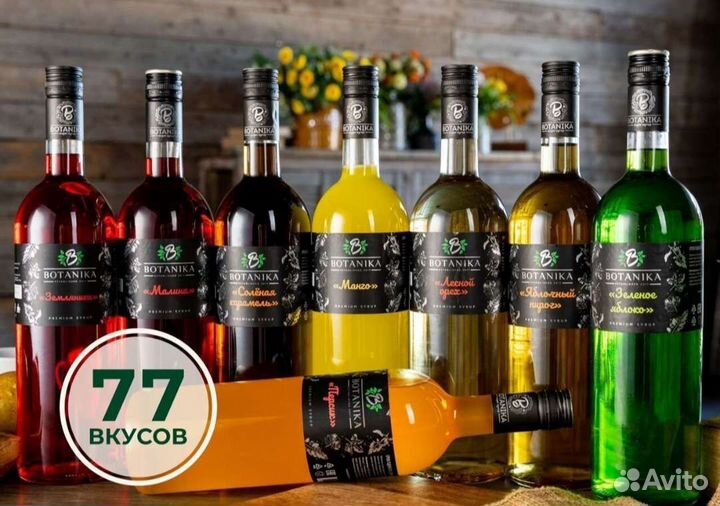 Сиропы Botanika для кофе лимонадов коктейлей