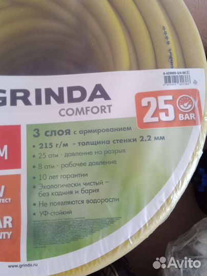 Шланг 3/4 поливочный, длина 50 метров