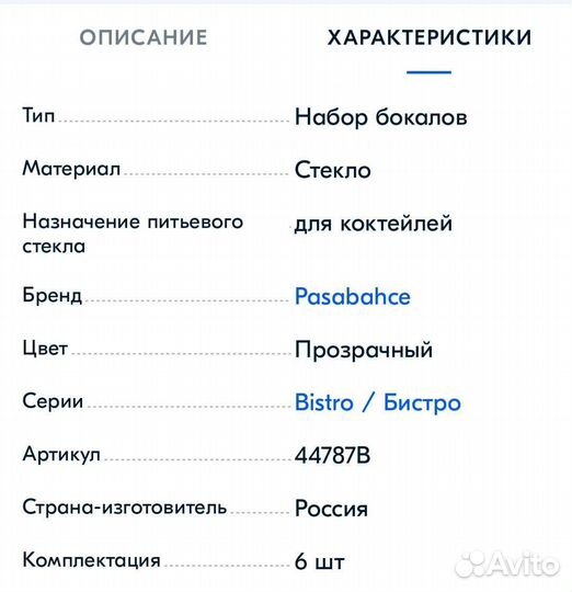 Набор бокалов для коктейлей новые