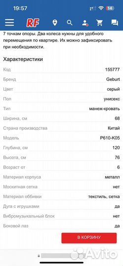 Манеж-кровать детский