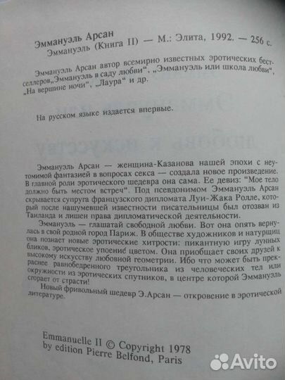 Эмануэль Арсан