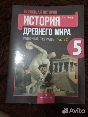 Рабочая тетрадь по истории