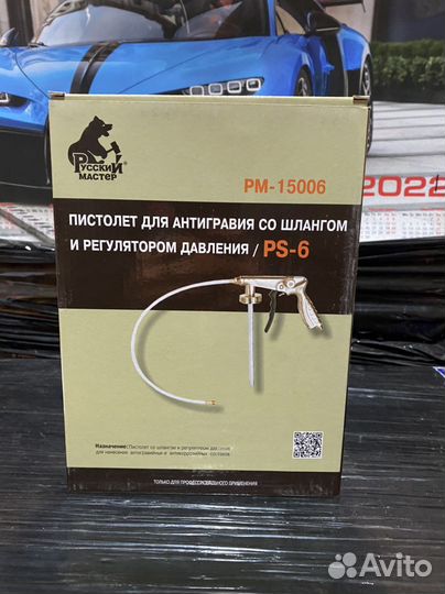 Пистолет для антигравия Русский Мастер PS-6