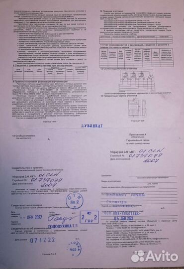 Счетчик электрический Меркурий 230 ART-01 CLN