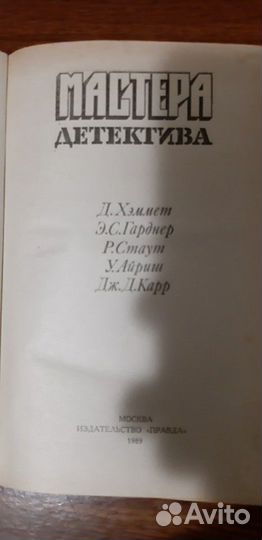 Книга Мастера Детектива