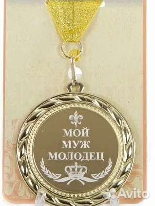 Медаль подарочная с гравировкой. Разные надписи