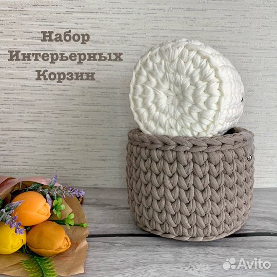 Набор интерьерных корзин из трикотажной пряжи