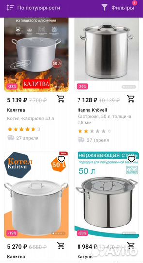 Кастрюля с крышкой 50 литров