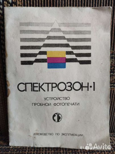 Спектрозон - 1 (коробка, руководство), б/у
