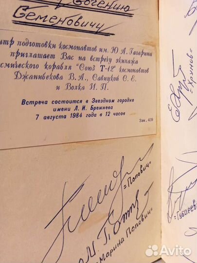 Книга с автографами космонавтов. 1984 г