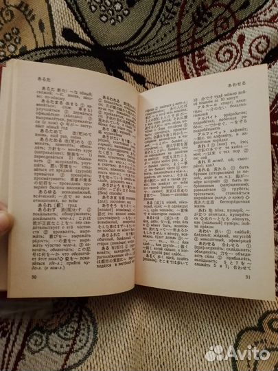 Японско-русский словарь. + словарь иероглифов