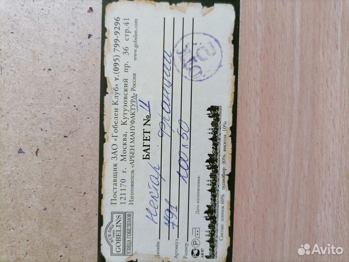 Гобеленовая картина 2 000 *50