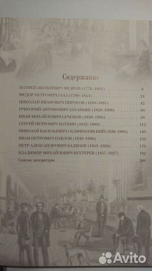 Великие русские врачи в кожаном переплете