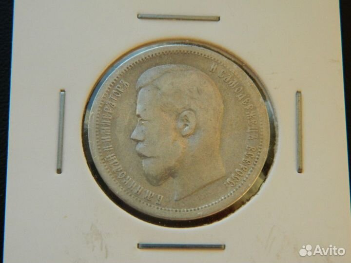 50 копеек 1896-1899 годов Николай 2 Оригиналы